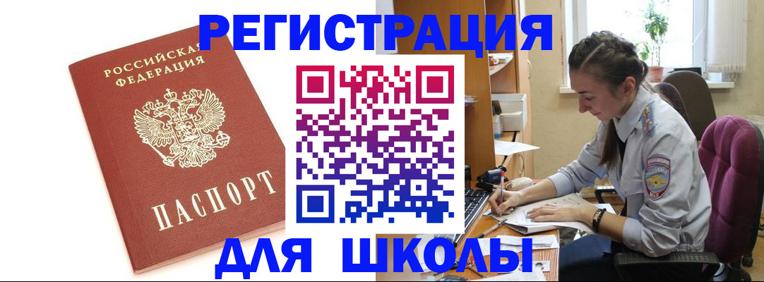 временная регистрация гарантия в Бийске