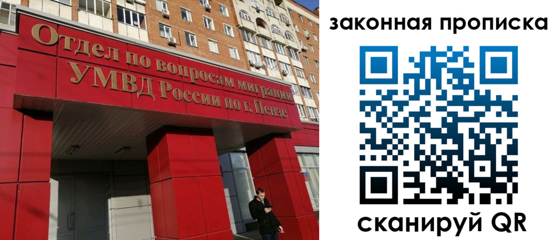 прописка для военкомата в Бийске