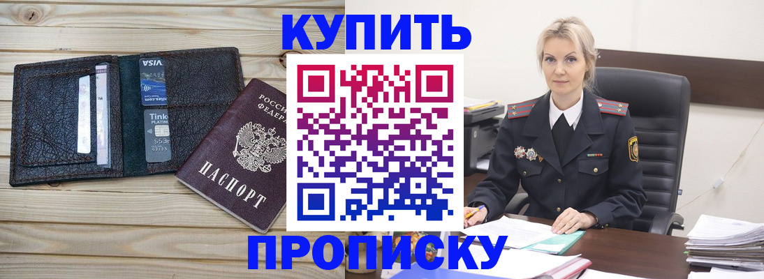 временная регистрация законно в Бийске