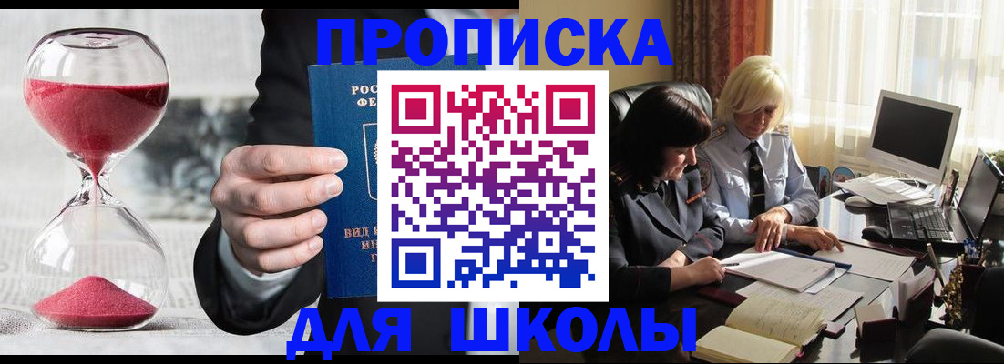 временная регистрация в Бийске