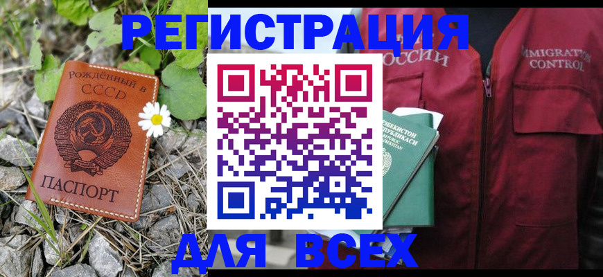 прописка поиск в Бийске