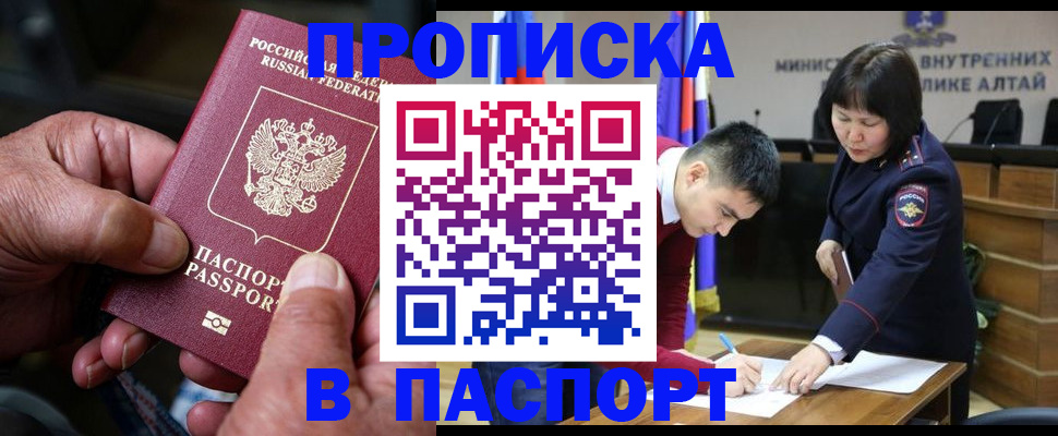 временная регистрация поиск в Бийске