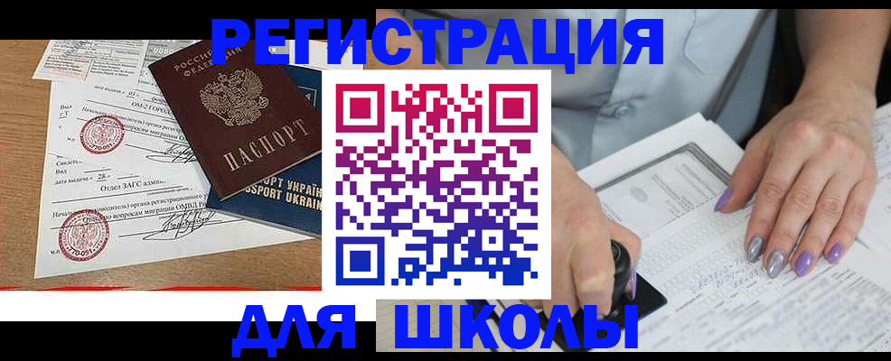 купить прописку в Бийске