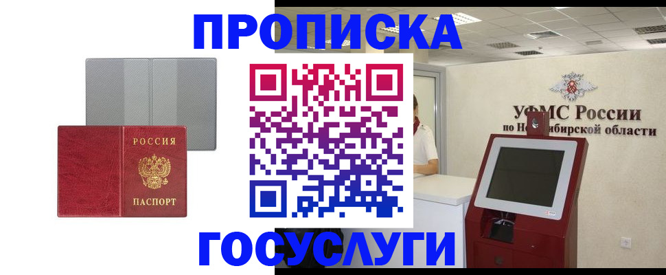 прописка паспорт в Бийске