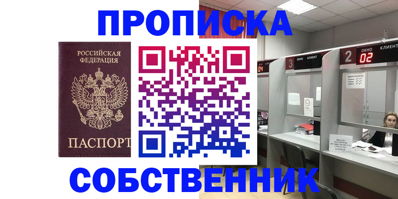 прописка для военкомата в Бийске