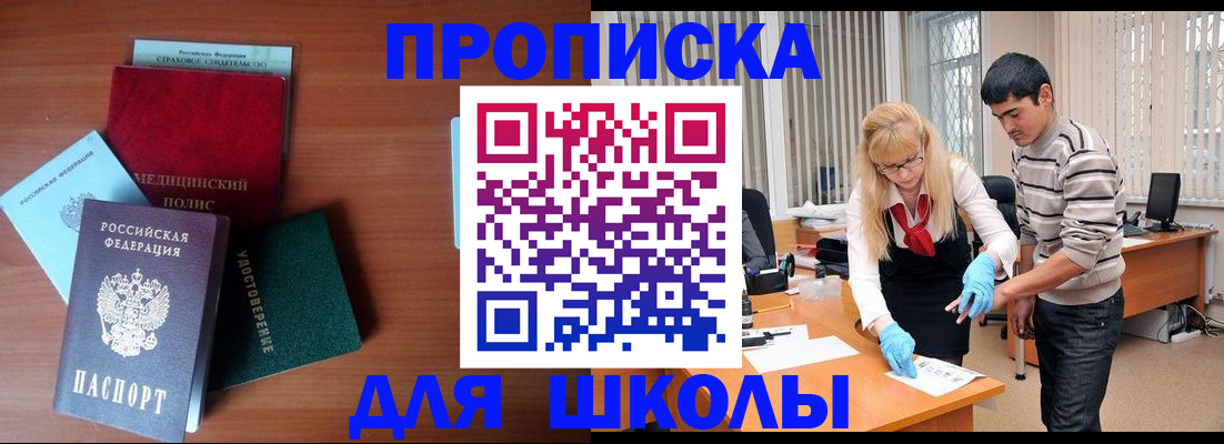 временная регистрация собственник в Бийске